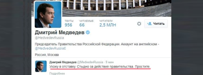 Лжедмитрий в Twitter: хакеры «залезли» в аккаунт Медведева